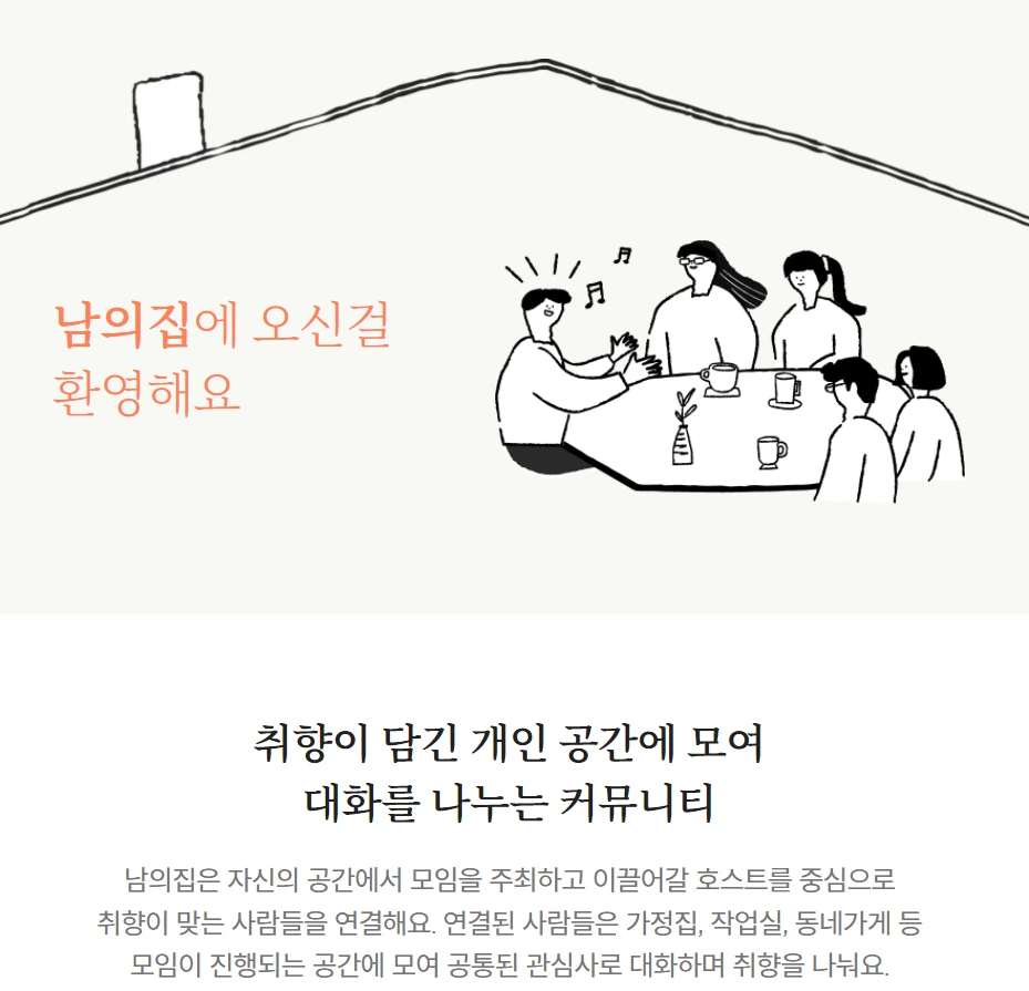 남의집.PNG