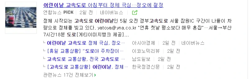 어린이날 고속도로.PNG