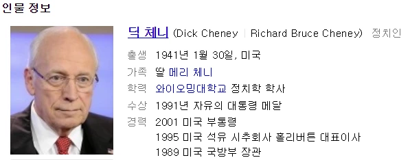 딕 체니.PNG
