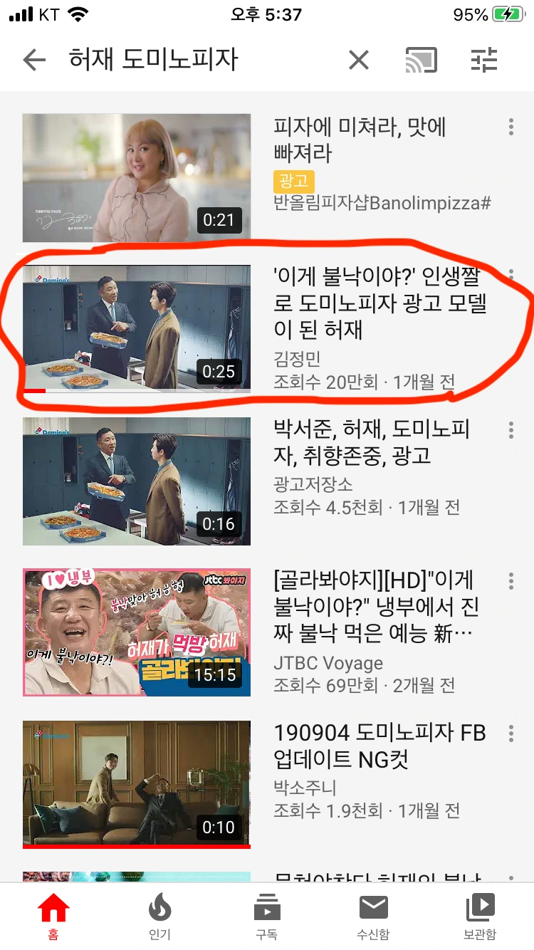 유튜브 검색 최상위 노출 '허재 도미노피자'.PNG