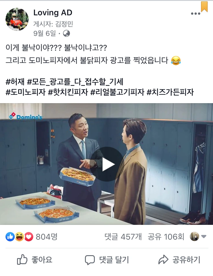 허재 도미노피자(내 페이지).PNG