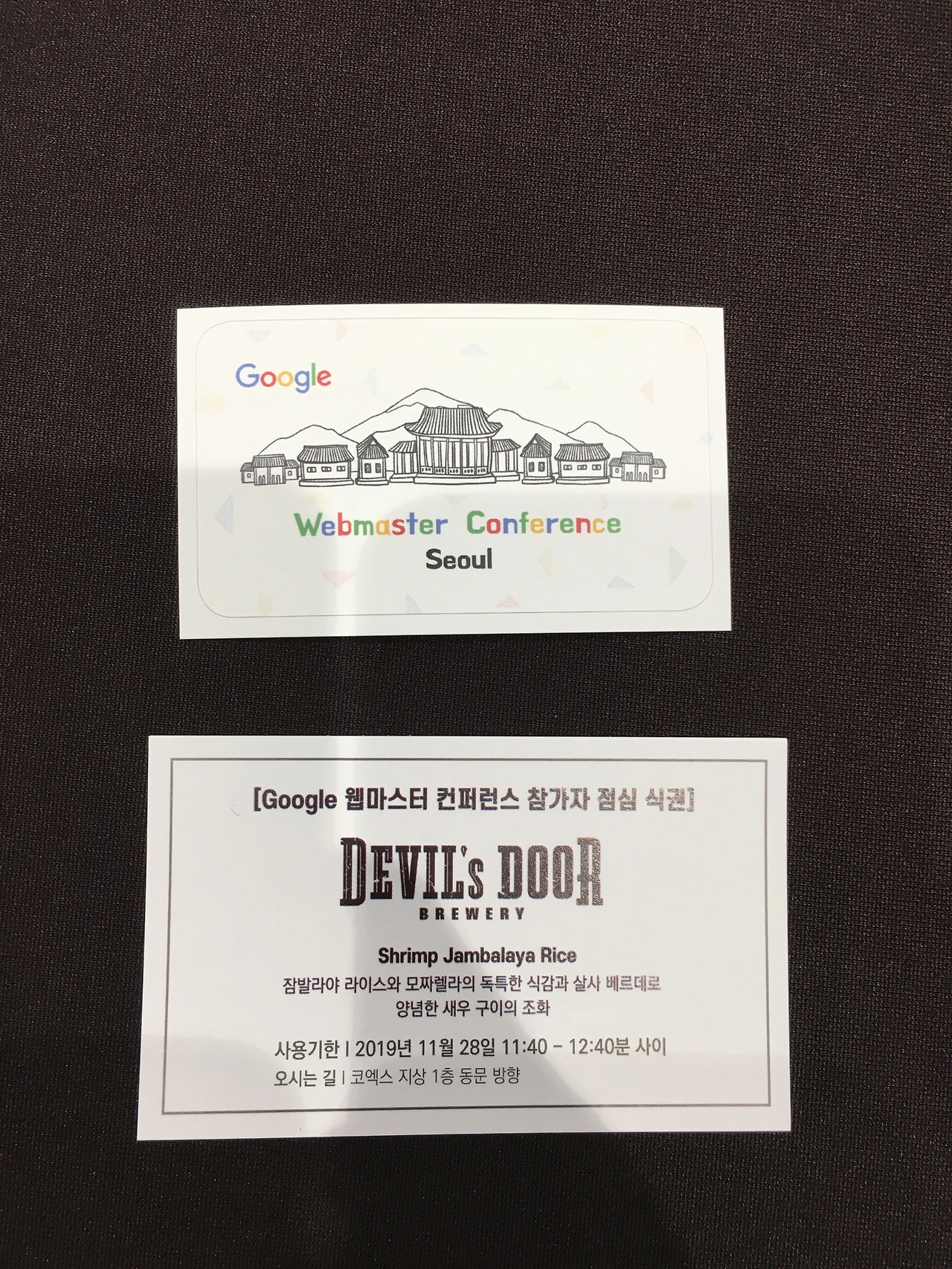 코엑스 데블스 도어 식권.JPG