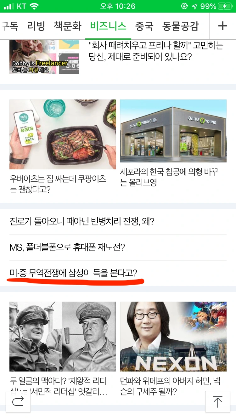 네이버 메인 노출(비즈니스).PNG