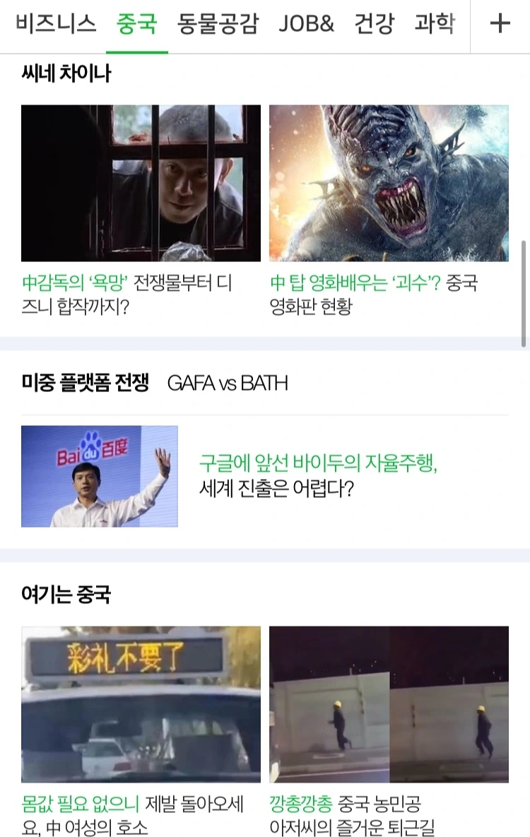 네이버 중국판 메인 노출.jpeg