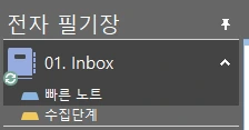 전자필기장.PNG