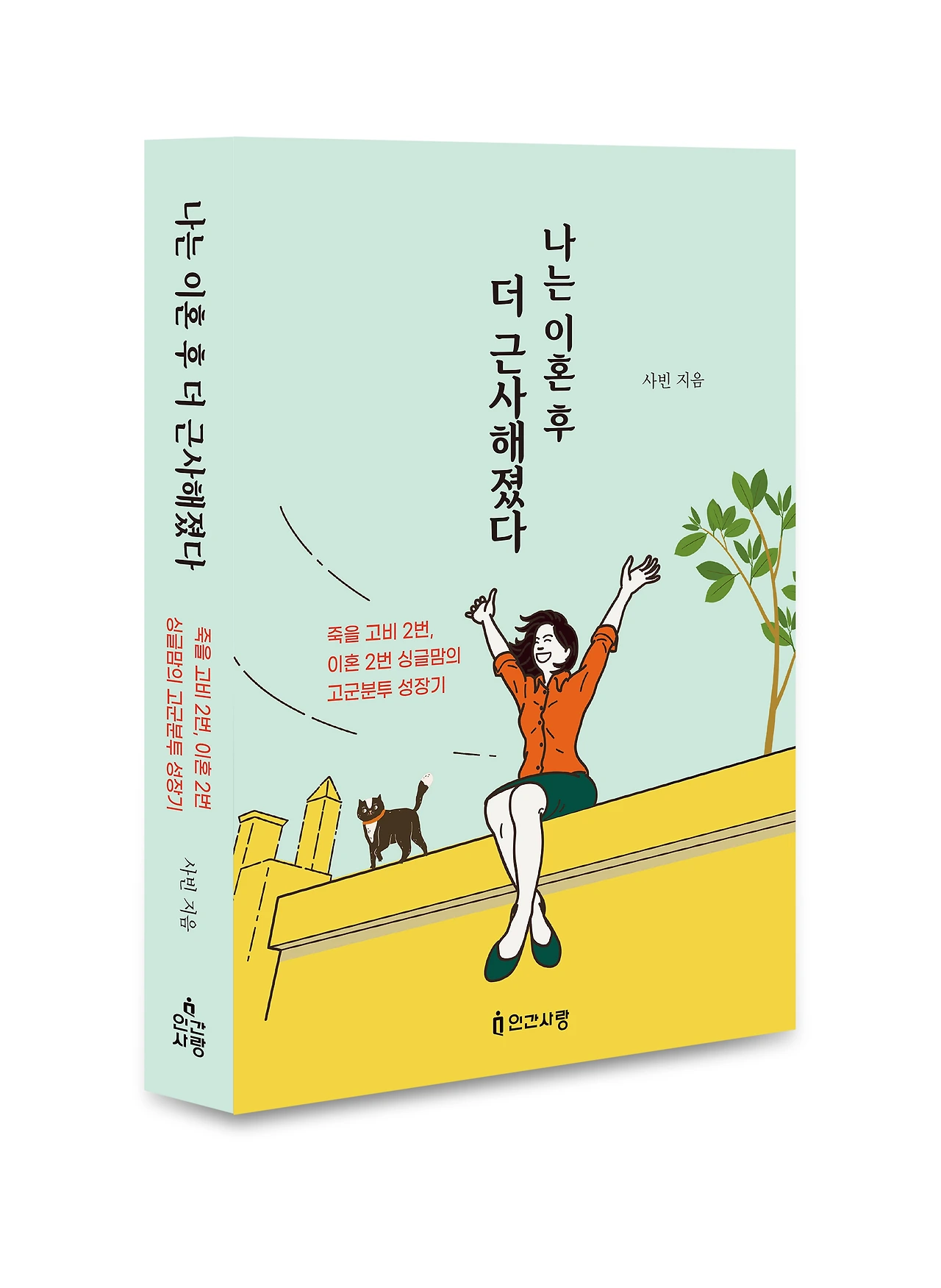 나는 이혼 3d 표지 2.jpeg