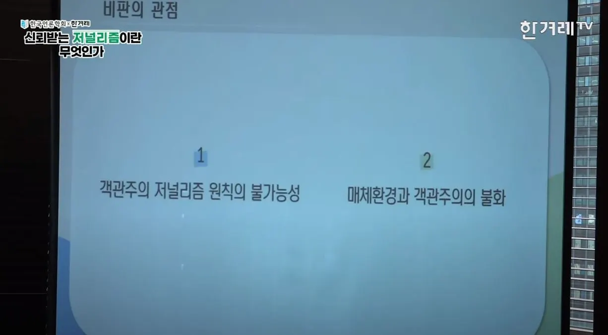 언론학회_남재일_04.JPG