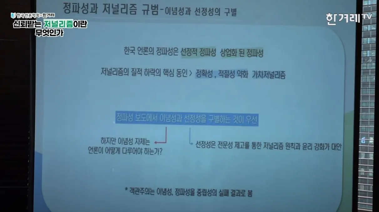 언론학회_남재일_12.JPG