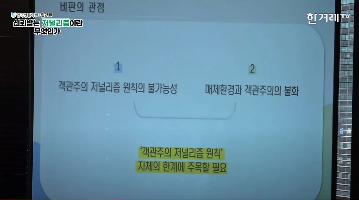 언론학회_남재일_08.JPG