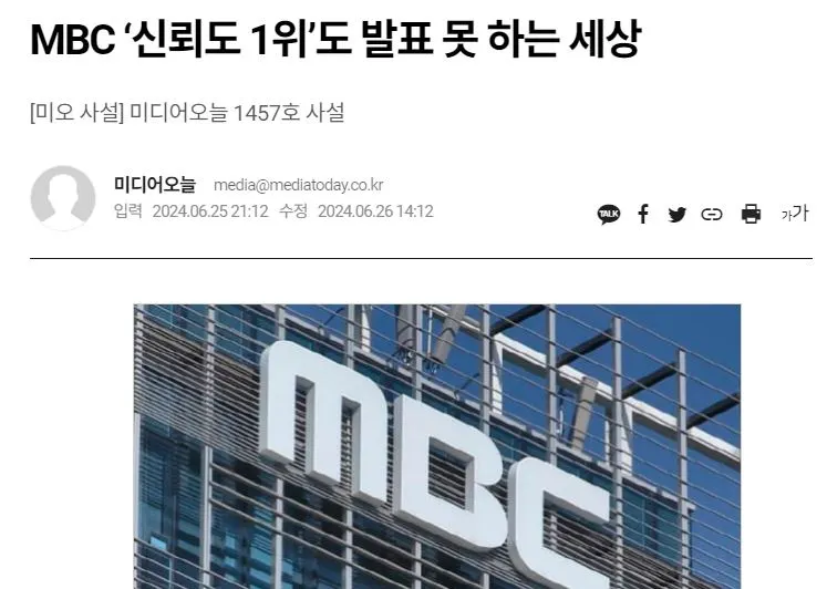 mbc_신뢰도조사_1.JPG