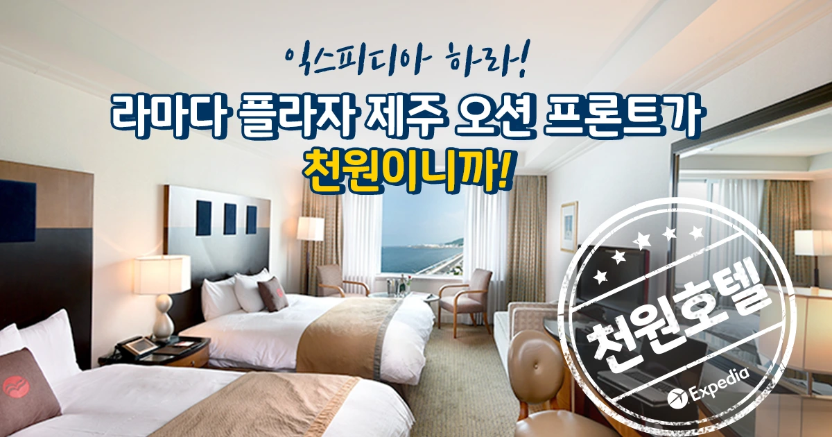 180423_%EC%B2%9C%EC%9B%90%ED%98%B8%ED%85%94_og_image.png?type=w1200