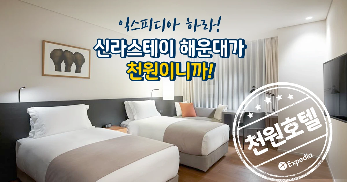 180405_%EC%B2%9C%EC%9B%90%ED%98%B8%ED%85%94_og_image.png?type=w1200