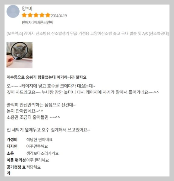 고양이 리뷰.JPG