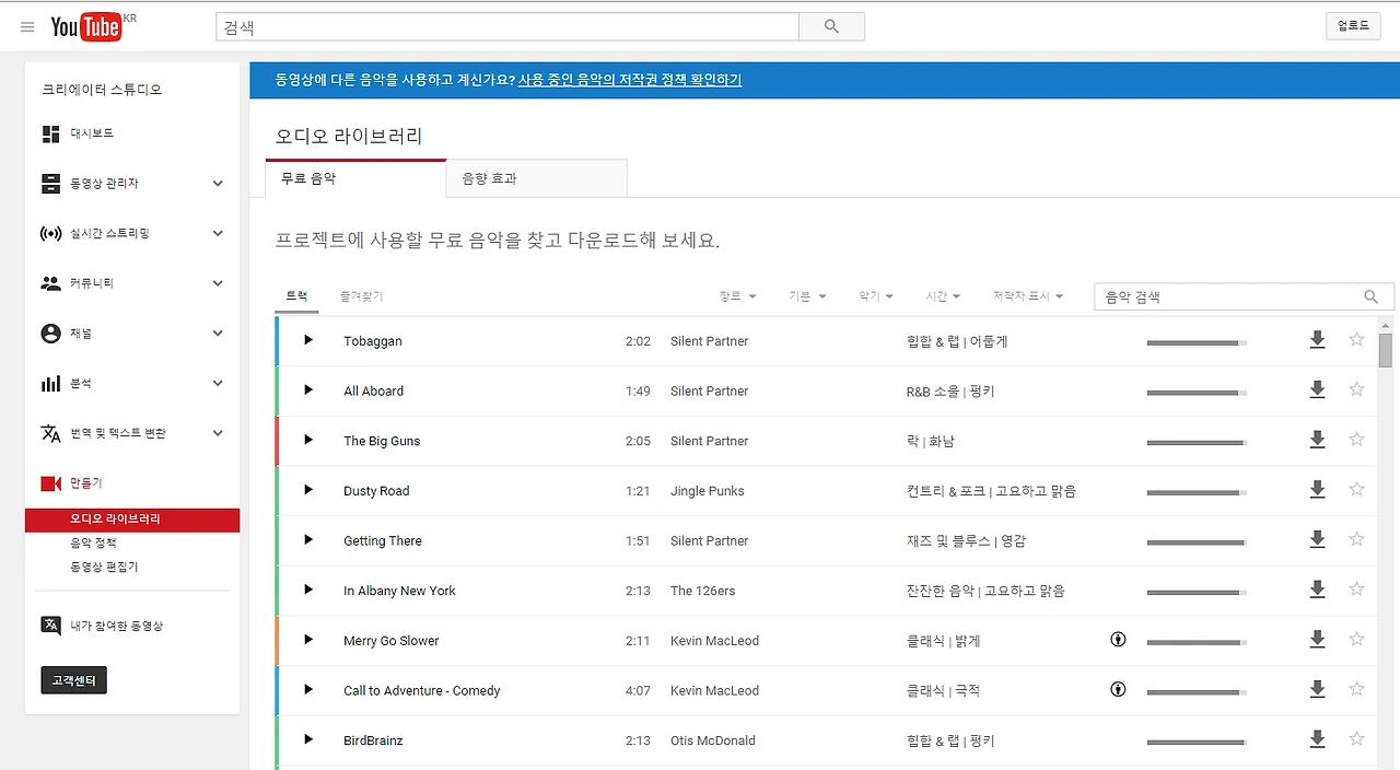 유투브 음악 저작권.PNG