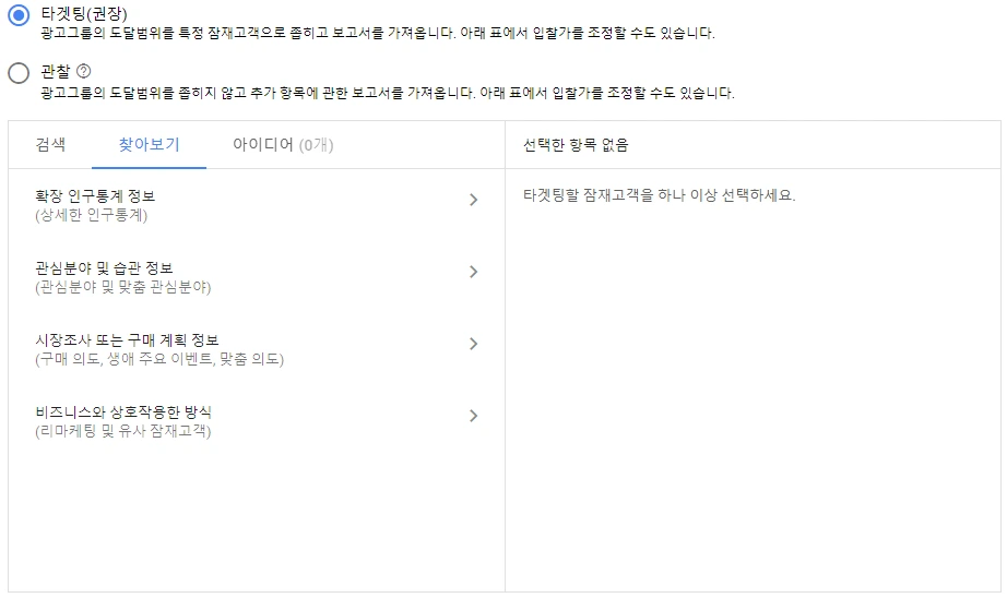 관심사 타겟팅.PNG