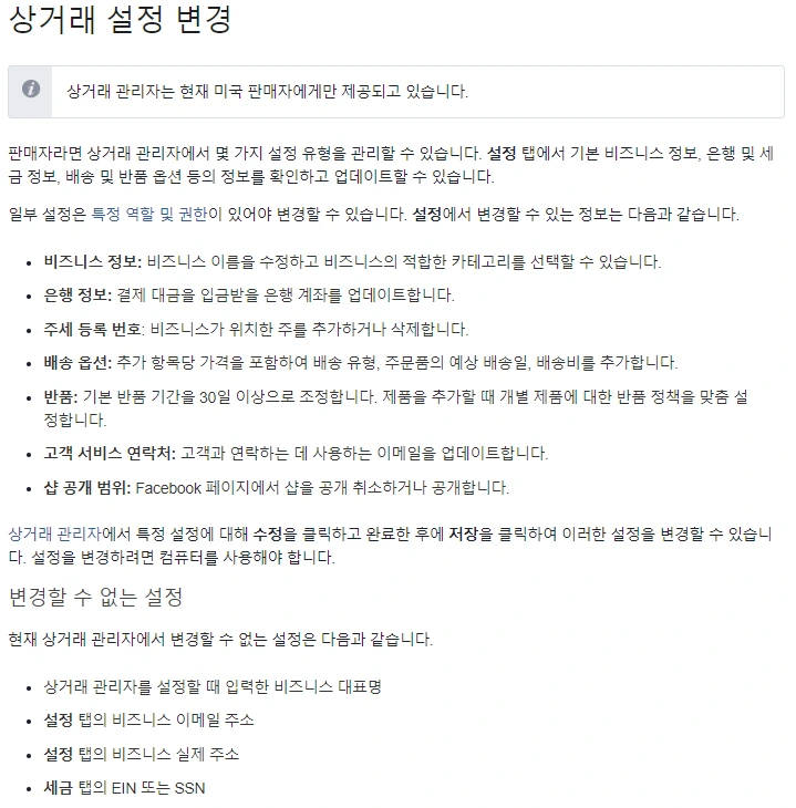 미국 페이스북샵.PNG