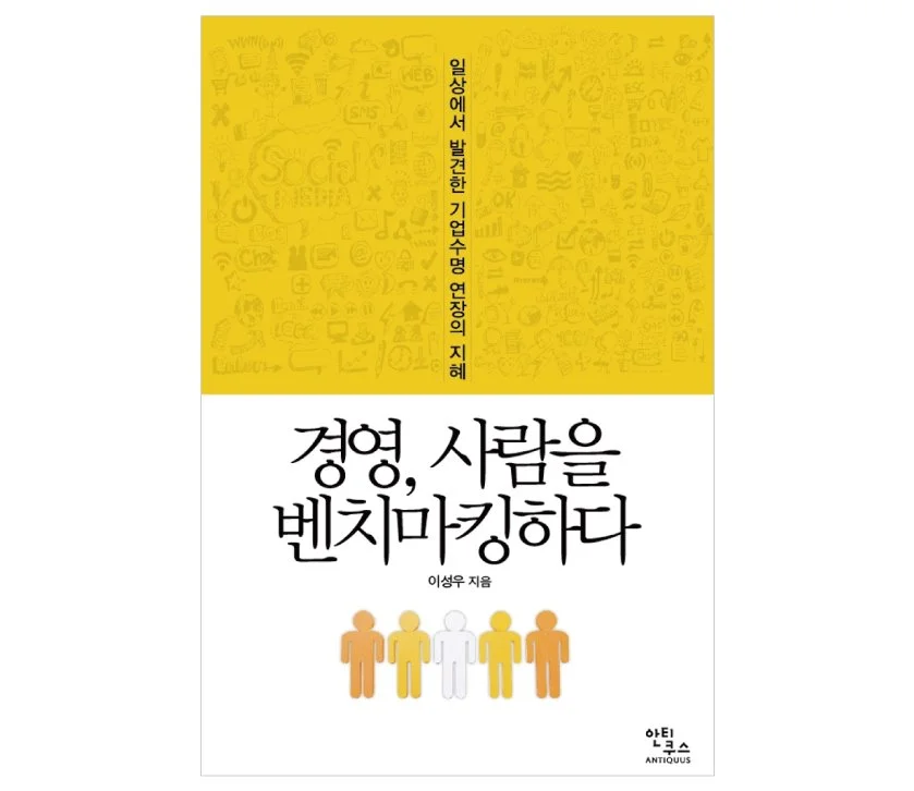 %EA%B2%BD%EC%98%81%EC%82%AC%EB%9E%8C%EC%9D%84%EB%B2%A4%EC%B9%98%EB%A7%88%ED%82%B9%ED%95%98%EB%8B%A4.jpg?type=w1200