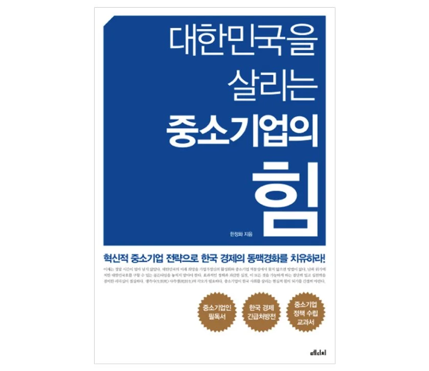 %EB%8C%80%ED%95%9C%EB%AF%BC%EA%B5%AD%EC%9D%84%EC%82%B4%EB%A6%AC%EB%8A%94%EC%A4%91%EC%86%8C%EA%B8%B0%EC%97%85%EC%9D%98%ED%9E%98.jpg?type=w1200