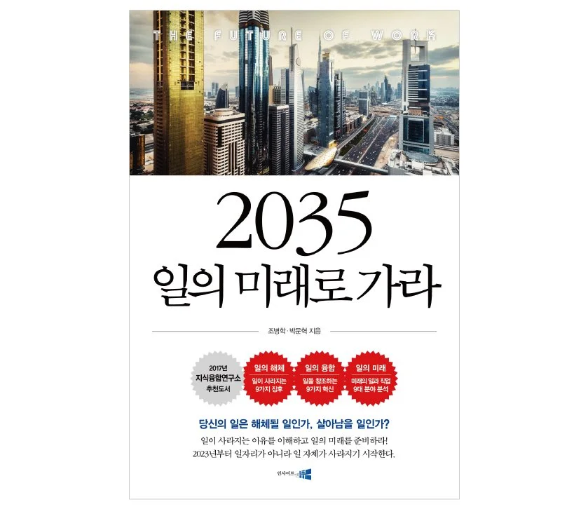 2035%EC%9D%BC%EC%9D%98%EB%AF%B8%EB%9E%98%EB%A1%9C%EA%B0%80%EB%9D%BC.jpg?type=w1200