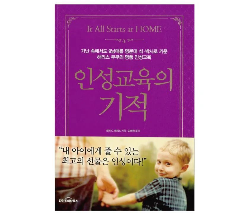 %EC%9D%B8%EC%84%B1%EA%B5%90%EC%9C%A1%EC%9D%98%EA%B8%B0%EC%A0%81.jpg?type=w1200