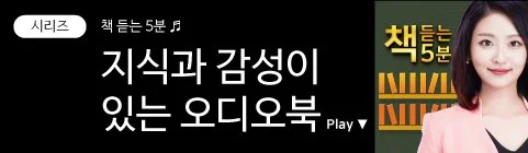 %EC%B1%85%EB%93%A3%EB%8A%945%EB%B6%84_%EC%83%81%EB%8B%A8.jpg?type=w1200