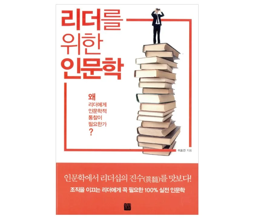 %EB%A6%AC%EB%8D%94%EB%A5%BC%EC%9C%84%ED%95%9C%EC%9D%B8%EB%AC%B8%ED%95%99.jpg?type=w1200