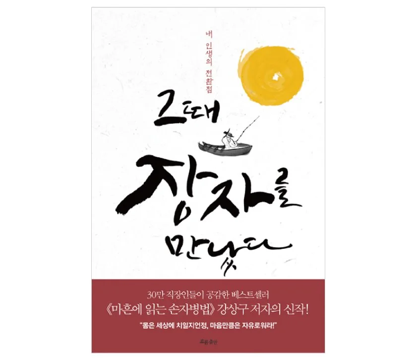 %EA%B7%B8%EB%95%8C%EC%9E%A5%EC%9E%90%EB%A5%BC%EB%A7%8C%EB%82%AC%EB%8B%A4.jpg?type=w1200