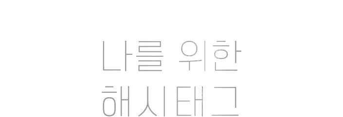 %E9%87%89%EB%9A%AE%EC%9C%B4%E7%A7%BB%EF%BF%BD.jpg?type=w1200