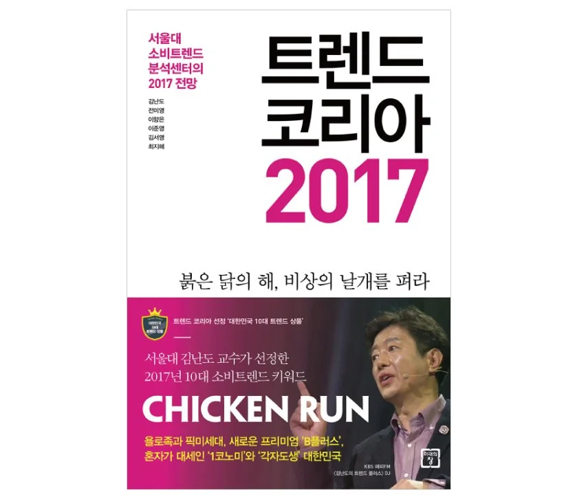 %ED%8A%B8%EB%A0%8C%EB%93%9C%EC%BD%94%EB%A6%AC%EC%95%842017.jpg?type=w1200