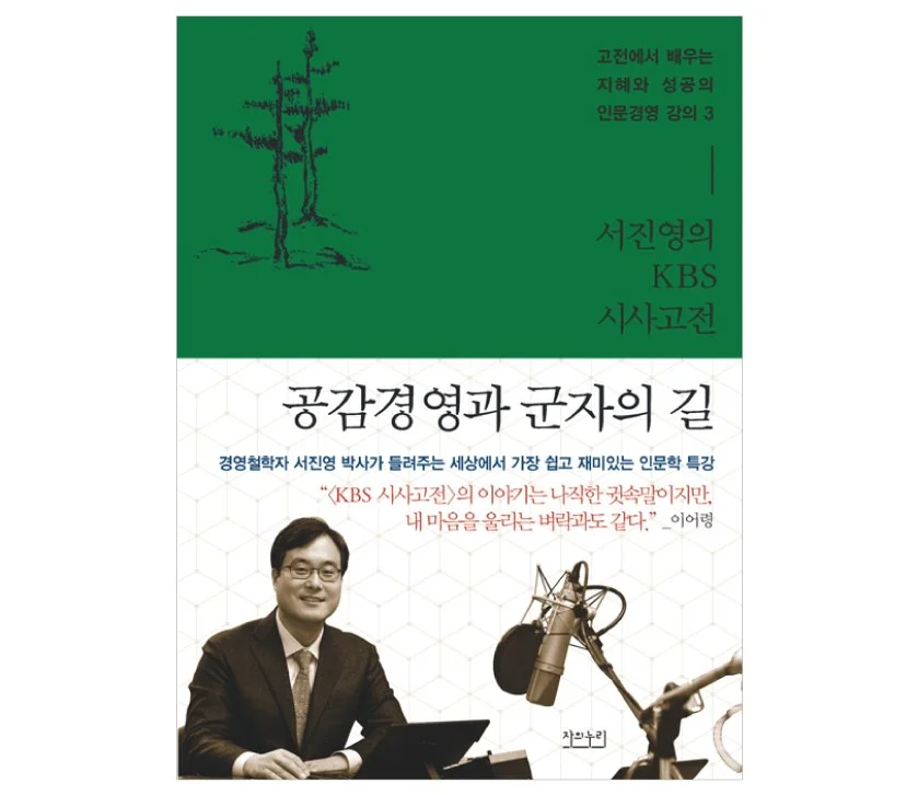 %EA%B3%B5%EA%B0%90%EA%B2%BD%EC%98%81%EA%B3%BC%EA%B5%B0%EC%9E%90%EC%9D%98%EA%B8%B8.jpg?type=w1200