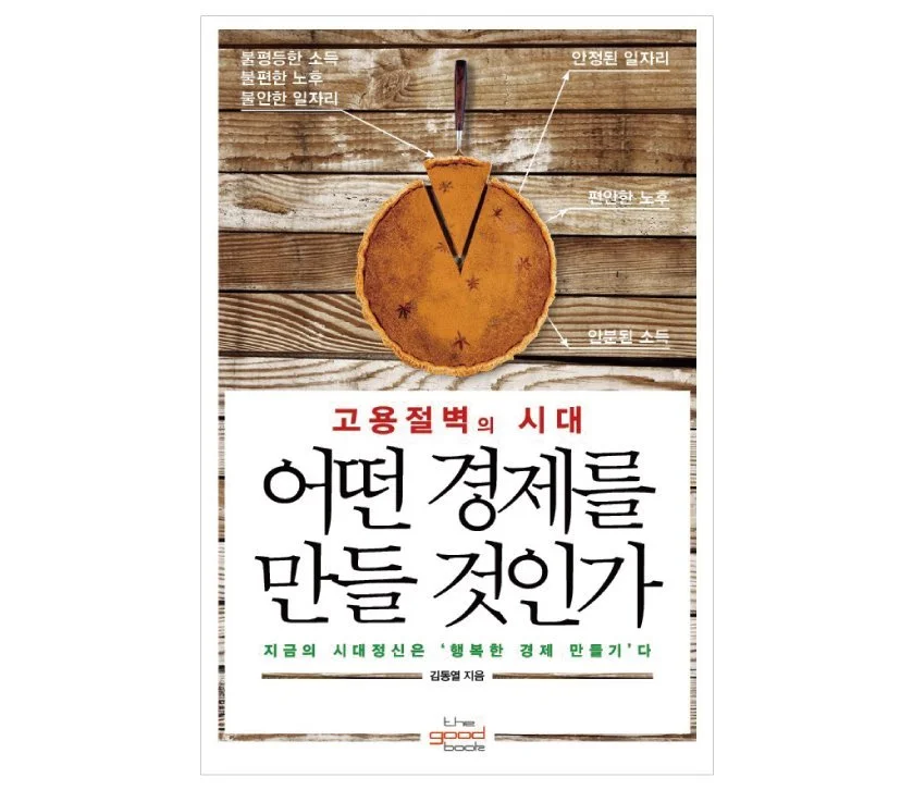 %EC%96%B4%EB%96%A4%EA%B2%BD%EC%A0%9C%EB%A5%BC%EB%A7%8C%EB%93%A4%EA%B2%83%EC%9D%B8%EA%B0%80.jpg?type=w1200