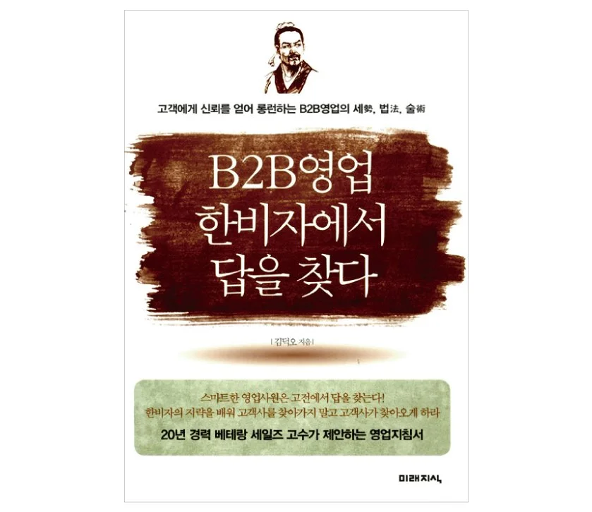 B2B%EC%98%81%EC%97%85%ED%95%9C%EB%B9%84%EC%9E%90%EC%97%90%EC%84%9C%EB%8B%B5%EC%9D%84%EC%B0%BE%EB%8B%A4.jpg?type=w1200