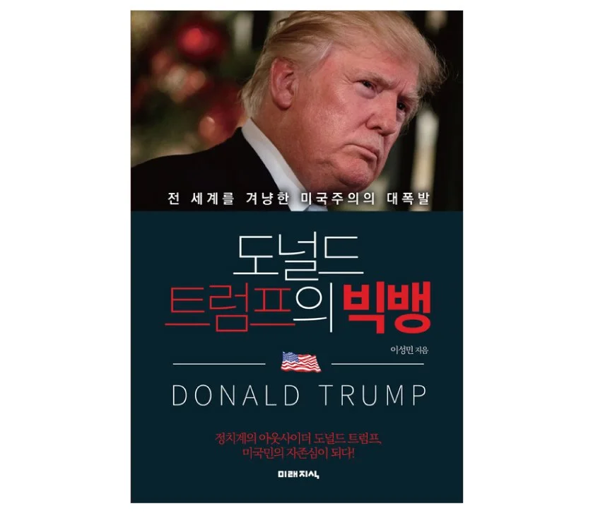 %EB%8F%84%EB%84%90%EB%93%9C%ED%8A%B8%EB%9F%BC%ED%94%84%EC%9D%98%EB%B9%85%EB%B1%85.jpg?type=w1200