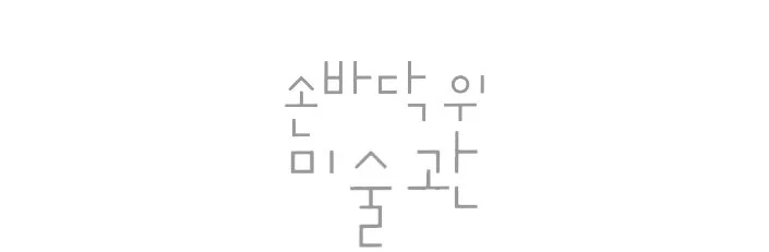 %E9%87%89%EB%9A%AE%EC%9C%B4%E7%A7%BB%EF%BF%BD.jpg?type=w1200