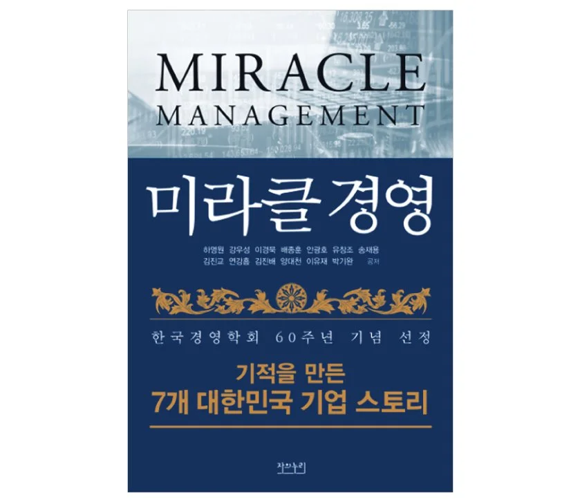 %EB%AF%B8%EB%9D%BC%ED%81%B4%EA%B2%BD%EC%98%81.jpg?type=w1200