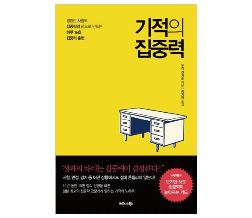 %EA%B8%B0%EC%A0%81%EC%9D%98%EC%A7%91%EC%A4%91%EB%A0%A5.jpg?type=w1200