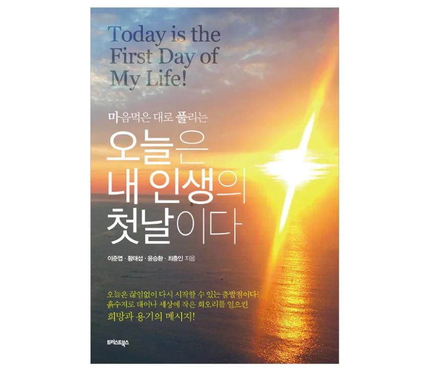 %EC%98%A4%EB%8A%98%EC%9D%80%EB%82%B4%EC%9D%B8%EC%83%9D%EC%9D%98%EC%B2%AB%EB%82%A0%EC%9D%B4%EB%8B%A4.jpg?type=w1200