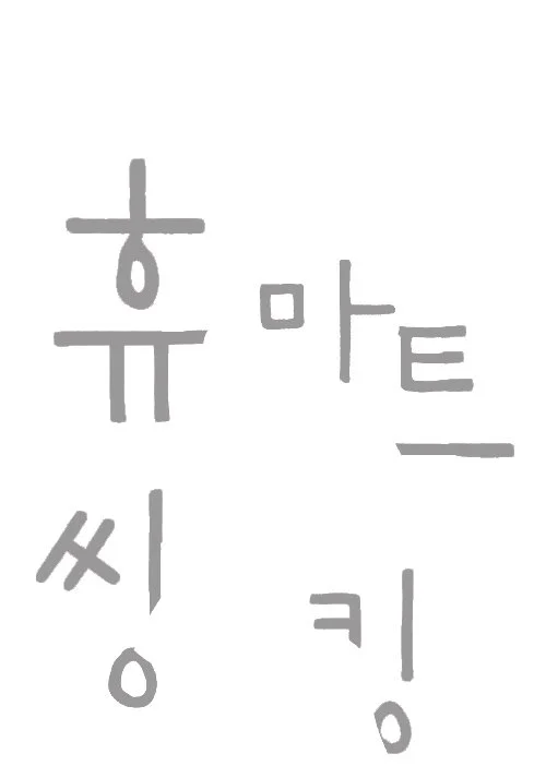 %EF%BF%BD%EC%91%95%E7%95%99%EB%8D%8A%EB%93%83%EF%BF%BD%EB%B5%BF%EF%BF%BD%EA%B6%A7.jpg?type=w1200