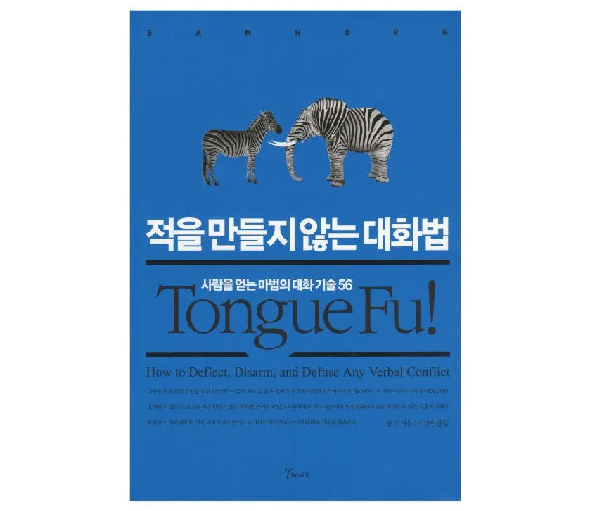 %EC%A0%81%EC%9D%84%EB%A7%8C%EB%93%A4%EC%A7%80%EC%95%8A%EB%8A%94%EB%8C%80%ED%99%94%EB%B2%95.jpg?type=w1200