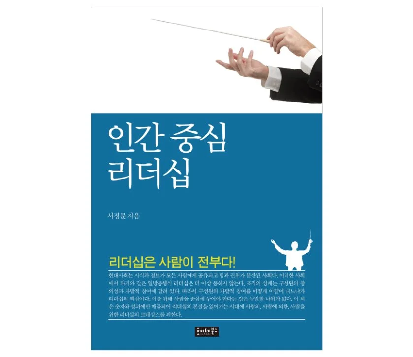 %EC%9D%B8%EA%B0%84%EC%A4%91%EC%8B%AC%EB%A6%AC%EB%8D%94%EC%8B%AD.jpg?type=w1200