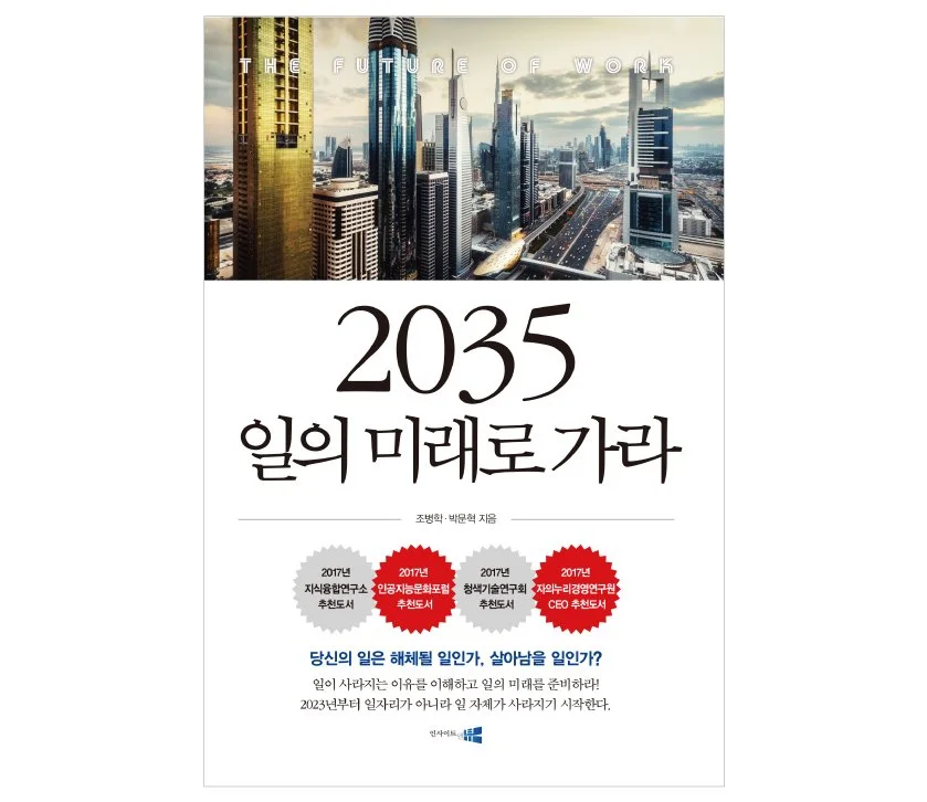 2035%EC%9D%BC%EC%9D%98%EB%AF%B8%EB%9E%98%EB%A1%9C%EA%B0%80%EB%9D%BC_2%EC%87%84.jpg?type=w1200