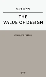 the-value-of-design.jpg?resize=161%2C268&amp;ssl=1