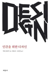 design-for-human.jpg?resize=161%2C245&amp;ssl=1