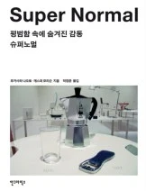 super-normal.jpg?resize=162%2C212&amp;ssl=1