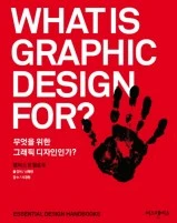 whats-graphic-design-for.jpg?resize=159%2C201&amp;ssl=1