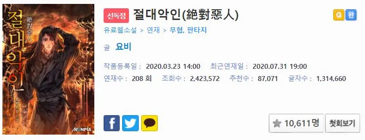 추천. 절대악인.JPG