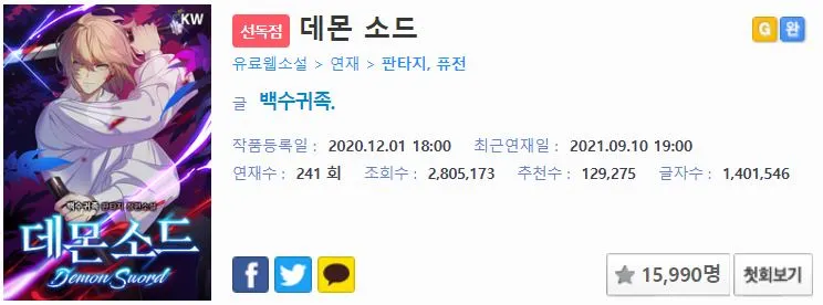 추천. 데몬소드.JPG