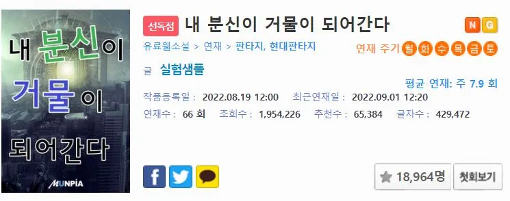 내 분신이 거물이 되어간다.JPG