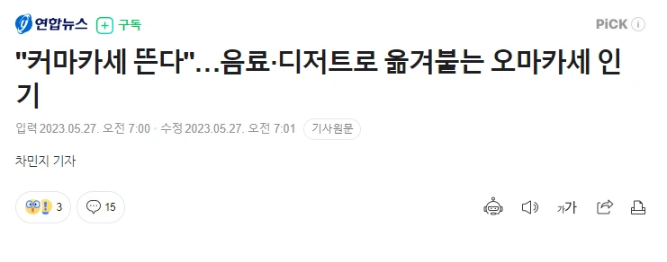 오마카세 확산.PNG