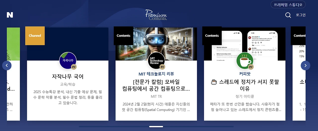 네이버프리미엄 콘텐츠.PNG